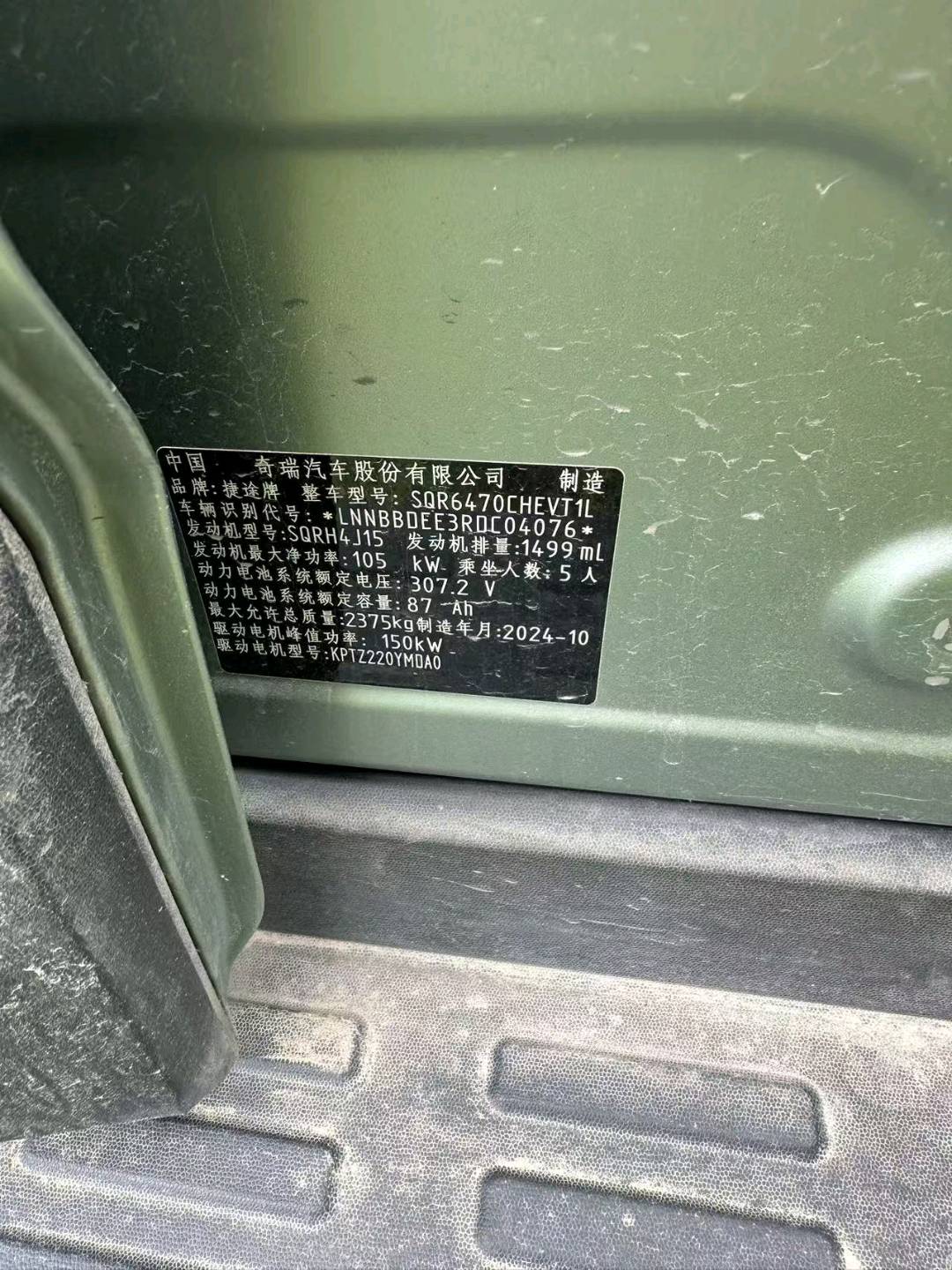 2024 JETOUR T1 — photo 15
