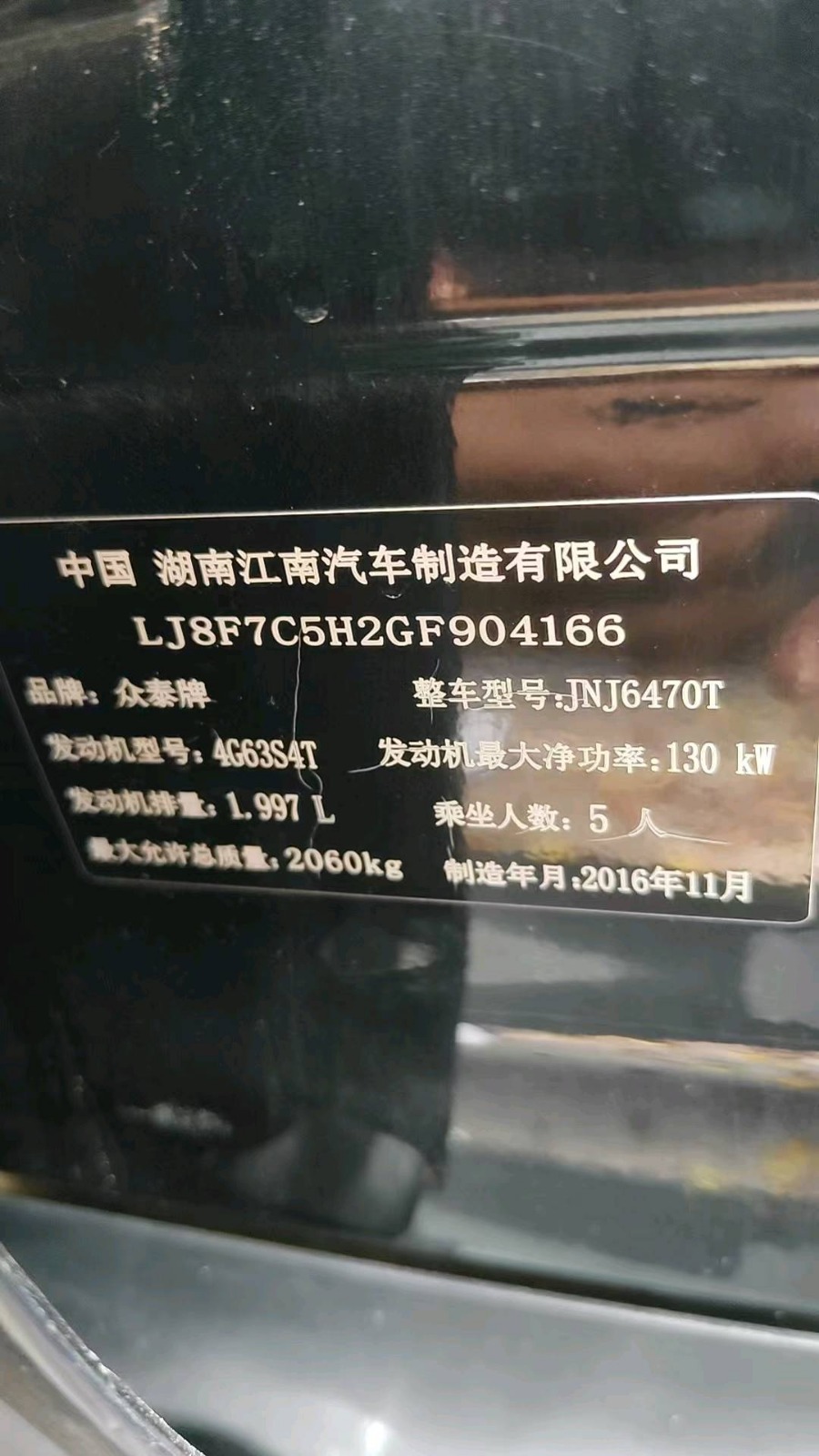 2017 Zotye SR9 — photo 6