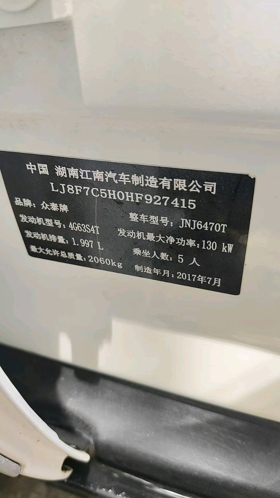 2017 Zotye SR9 — photo 2