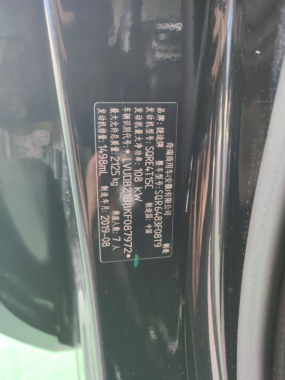 2019 Jetour X70 — photo 6