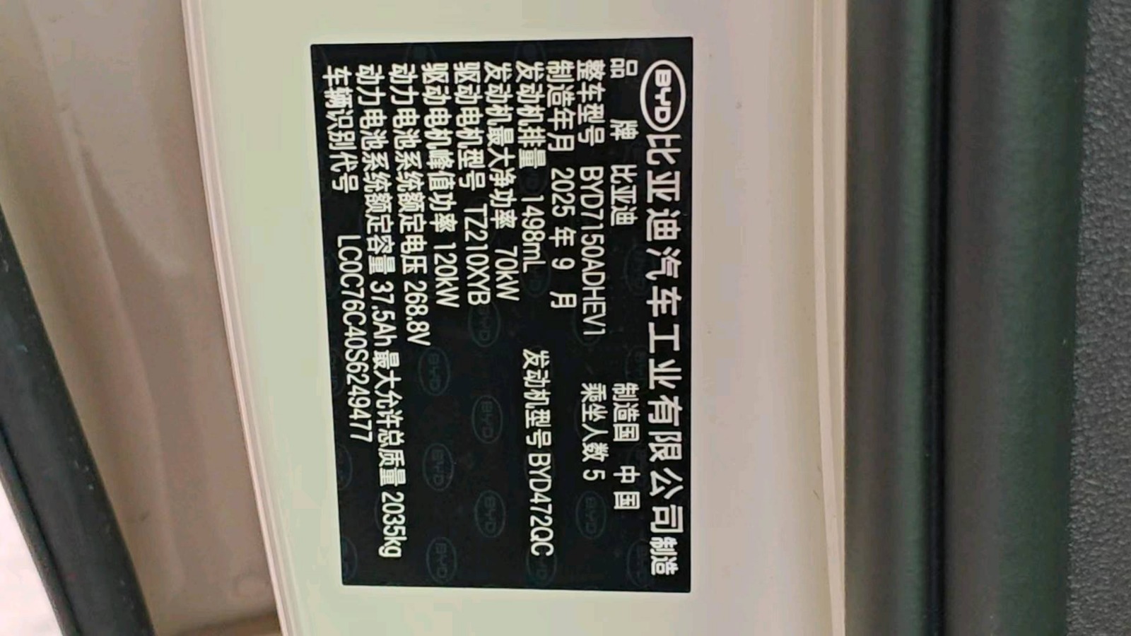 2025 BYD Seal 06 DM-i 80KM Preminum Model — photo 7