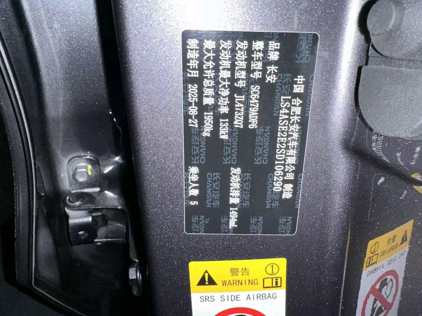 2025 CHANGAN CS75PLUS — photo 2