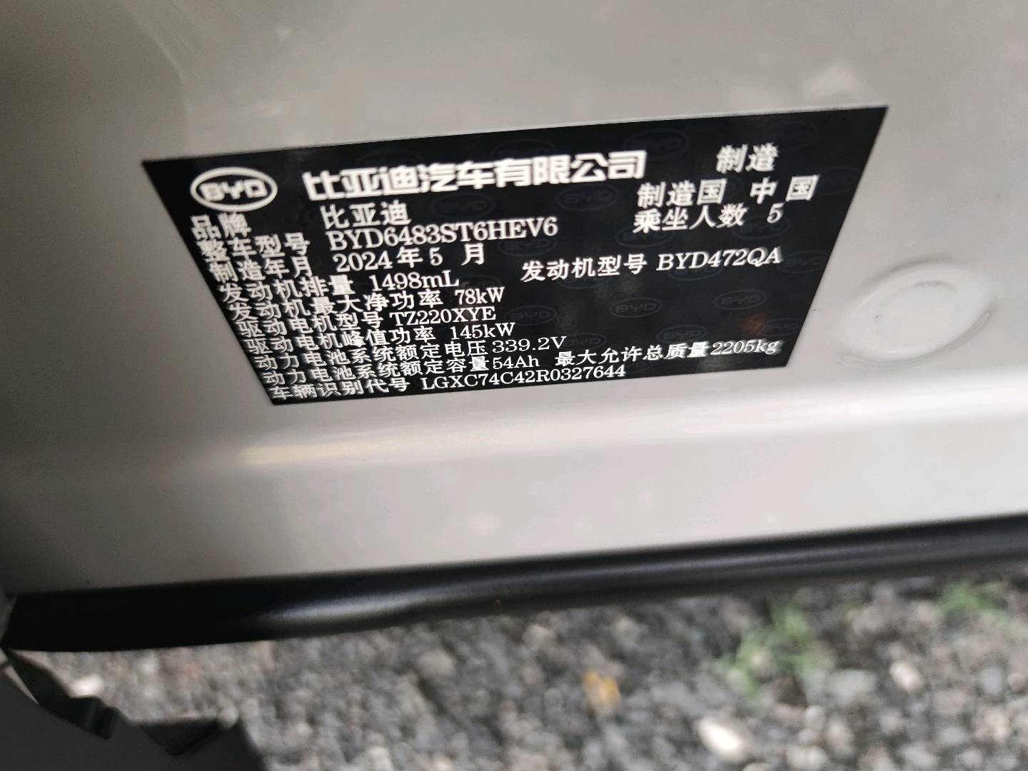 2024 BYD SONG PLUS — photo 4