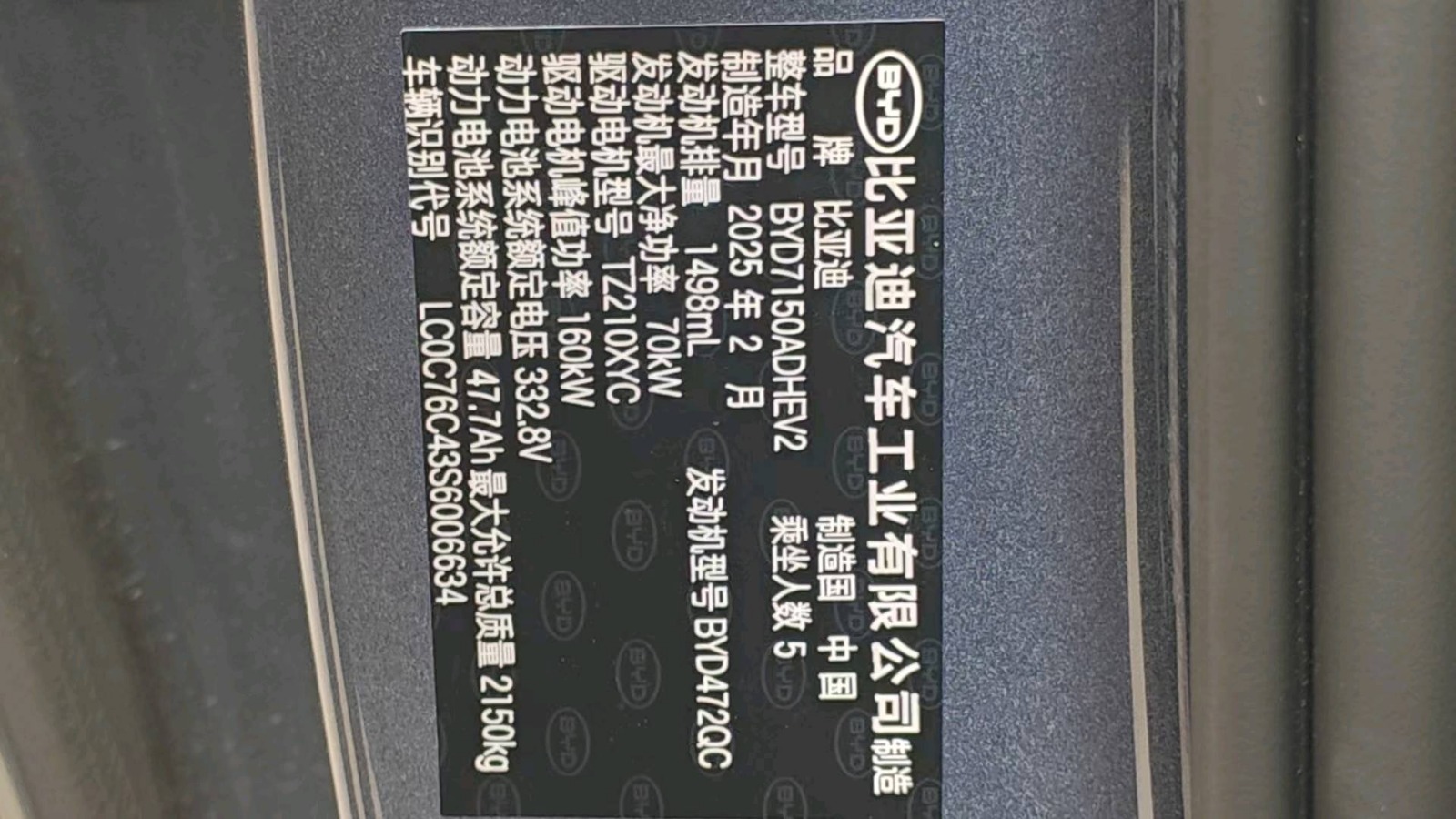 2025 BYD Seal 06 DM-i — photo 4