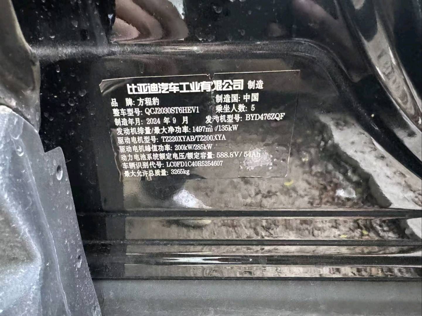 2024 BYD Formular Leopard 5 — photo 11
