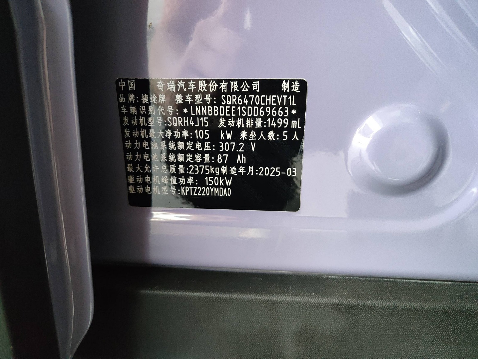 2025 Jetour Shanhai T1 — photo 6
