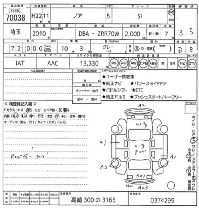 2010 Toyota Noah — photo 9