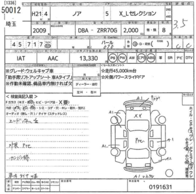 2009 Toyota Noah — photo 9