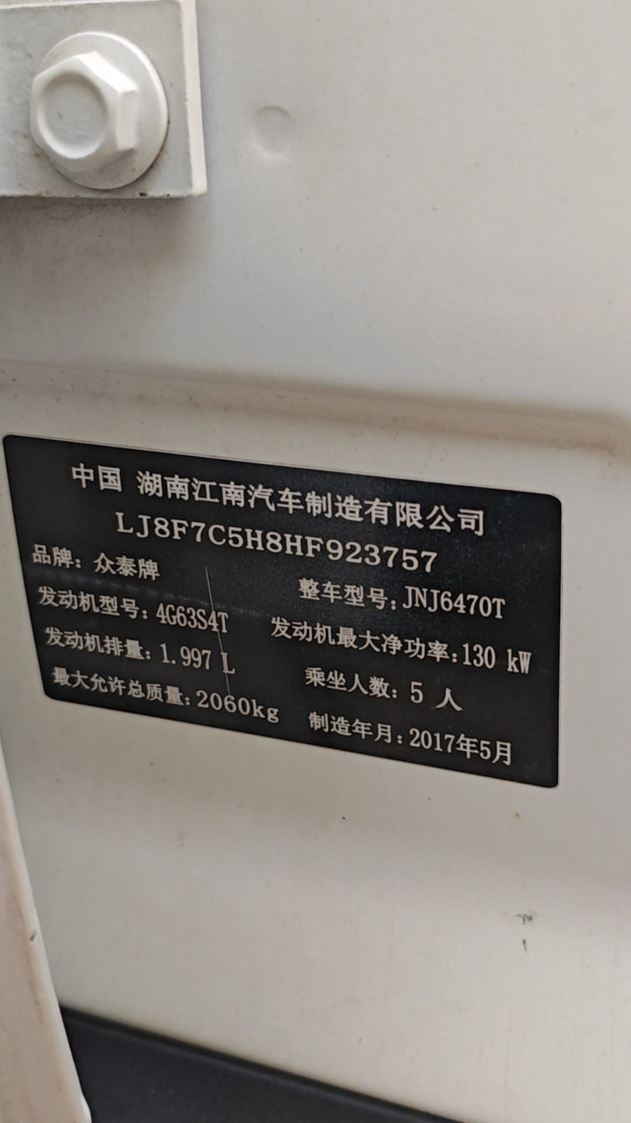 2017 Zotye SR9 — photo 4