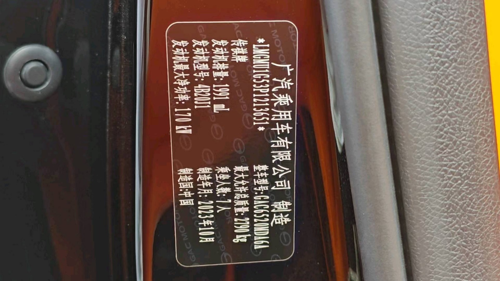 2024 GAC Trumpchi M8 Customized Edition — photo 12
