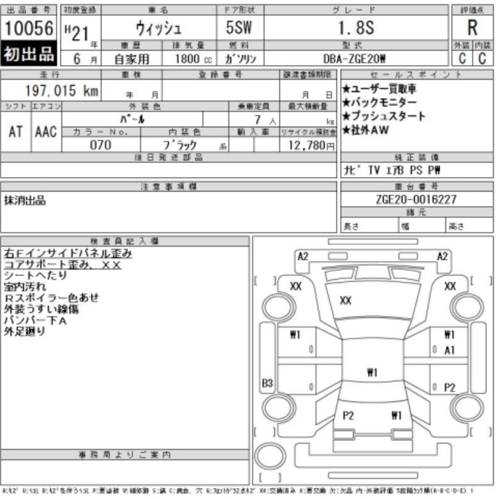 2009 Toyota Wish 1.8S — photo 11