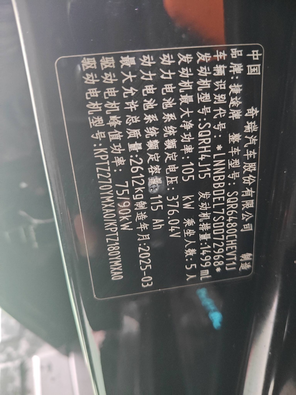 2025 Jetour Shanhai T2 / Traveler C-DM — photo 7