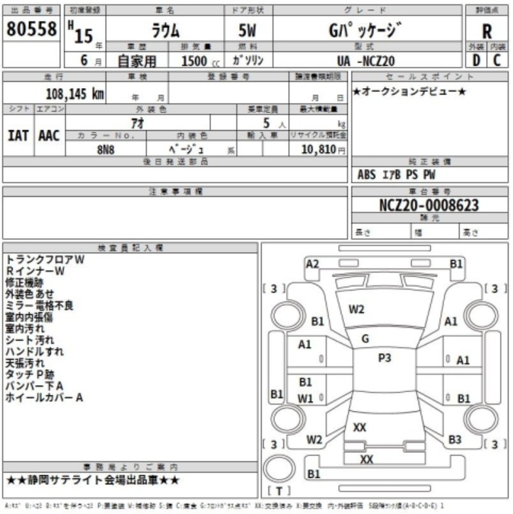 2003 Toyota Raum Gﾊﾟｯｹｰｼﾞ — photo 4