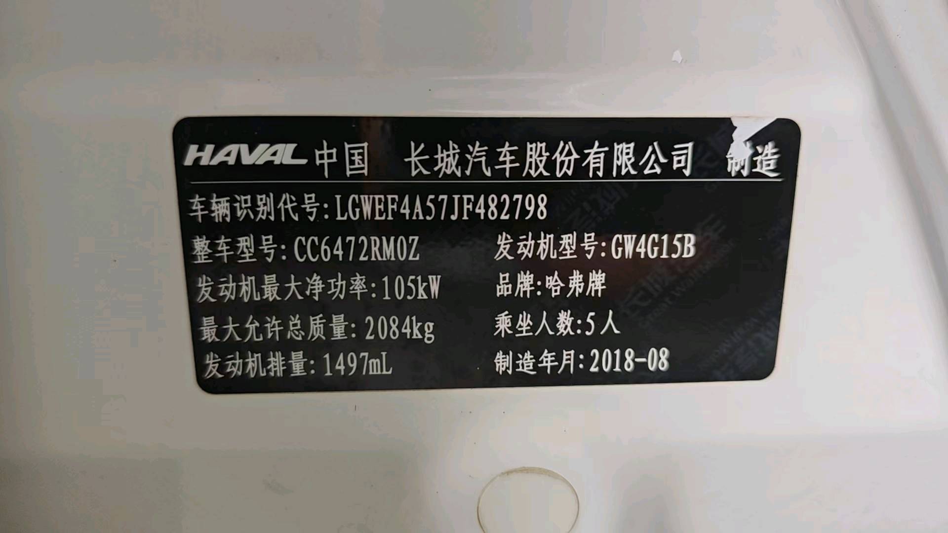 2018 Haval H6 — photo 3