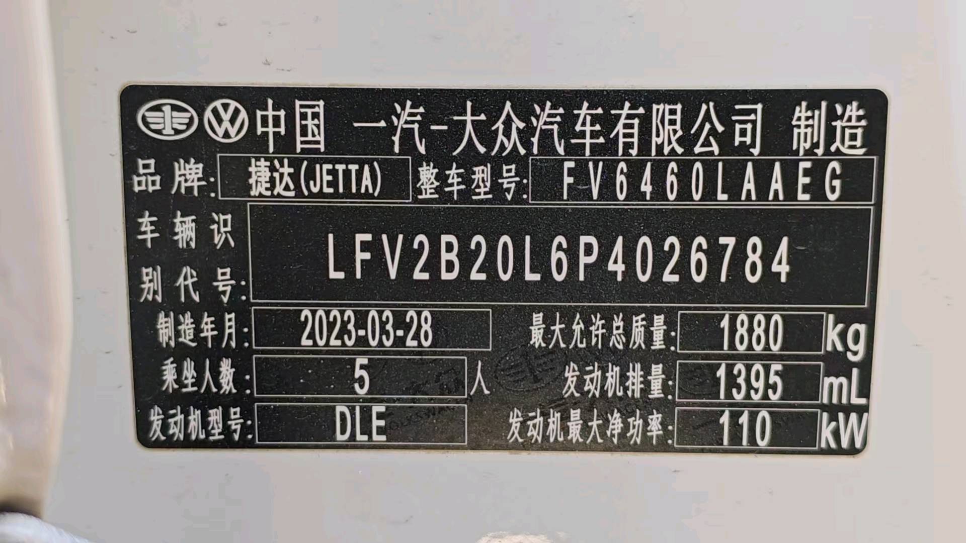 2023 Jetta VS7 Glory Edition — photo 13