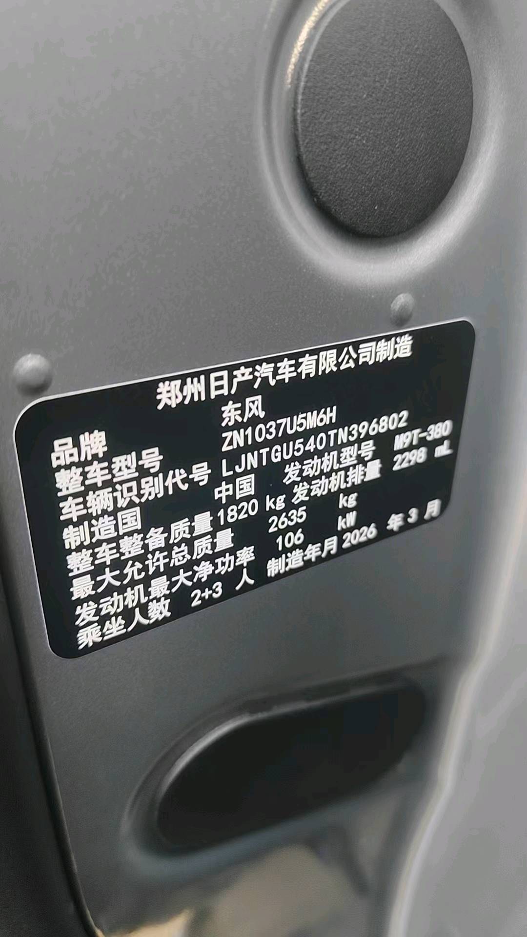 2026 Nissan Jin Ruiqi — photo 3