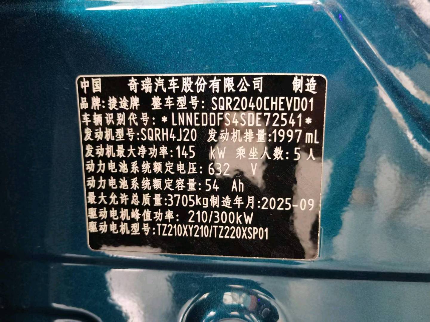 2025 Jetour Zongheng G700 — photo 3