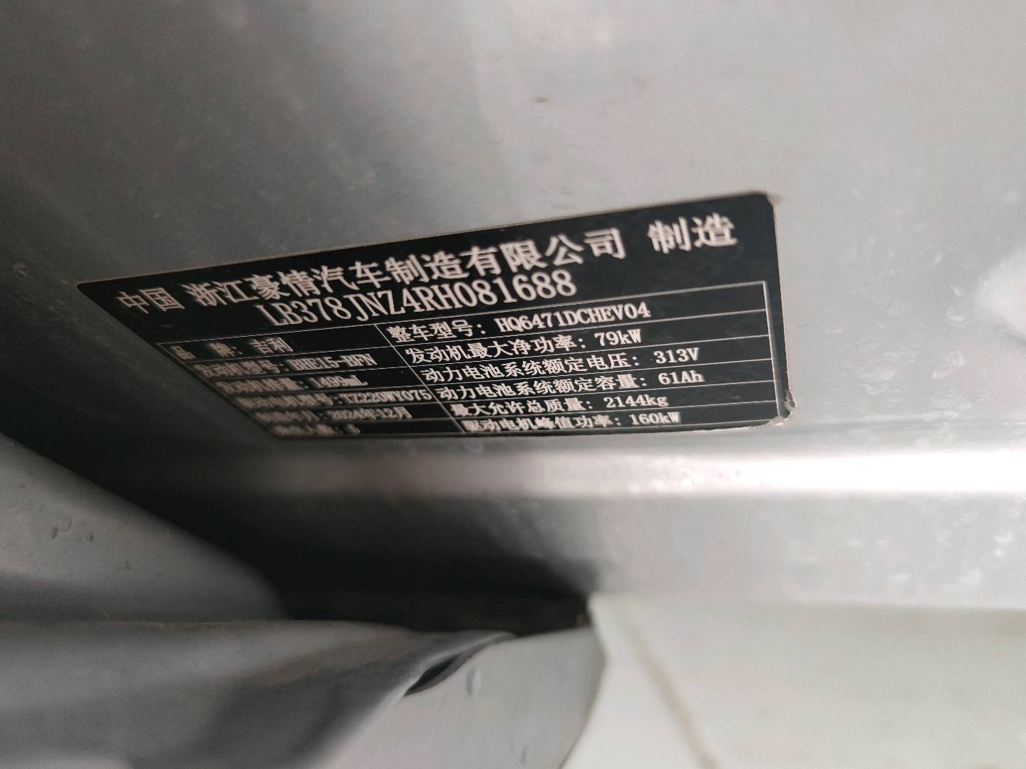 2024 Geely Galaxy Starship 7 EM-i — photo 2