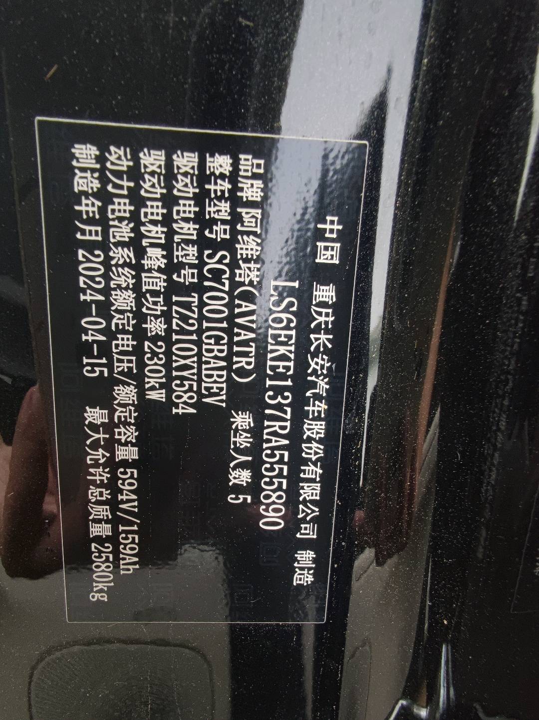 2024 Avatr 12 — photo 3