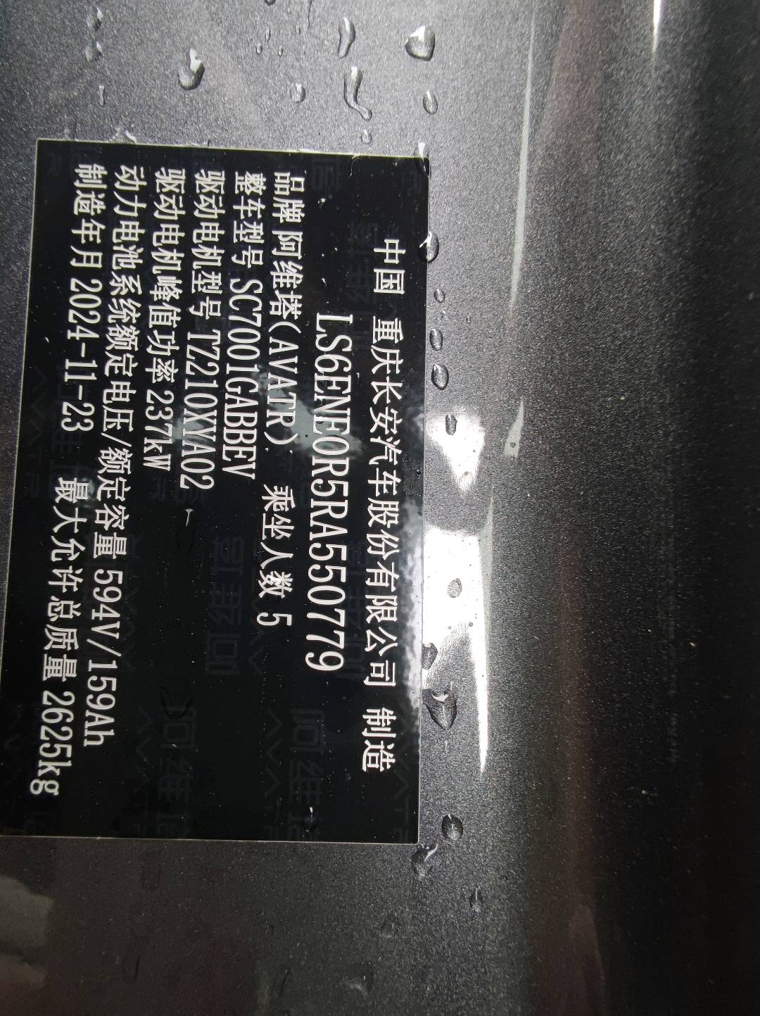 2024 Avatr 12 — photo 3