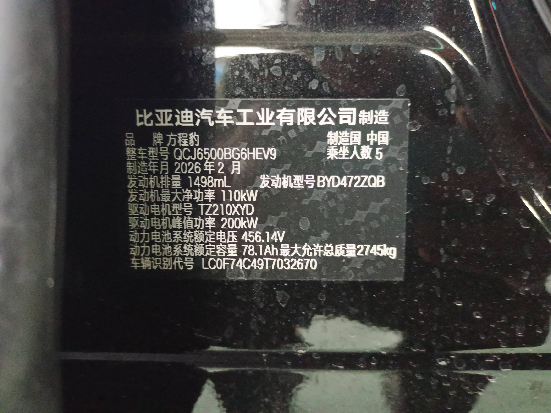 2026 Fang Cheng Bao（BYD） Titanium 7 — photo 12