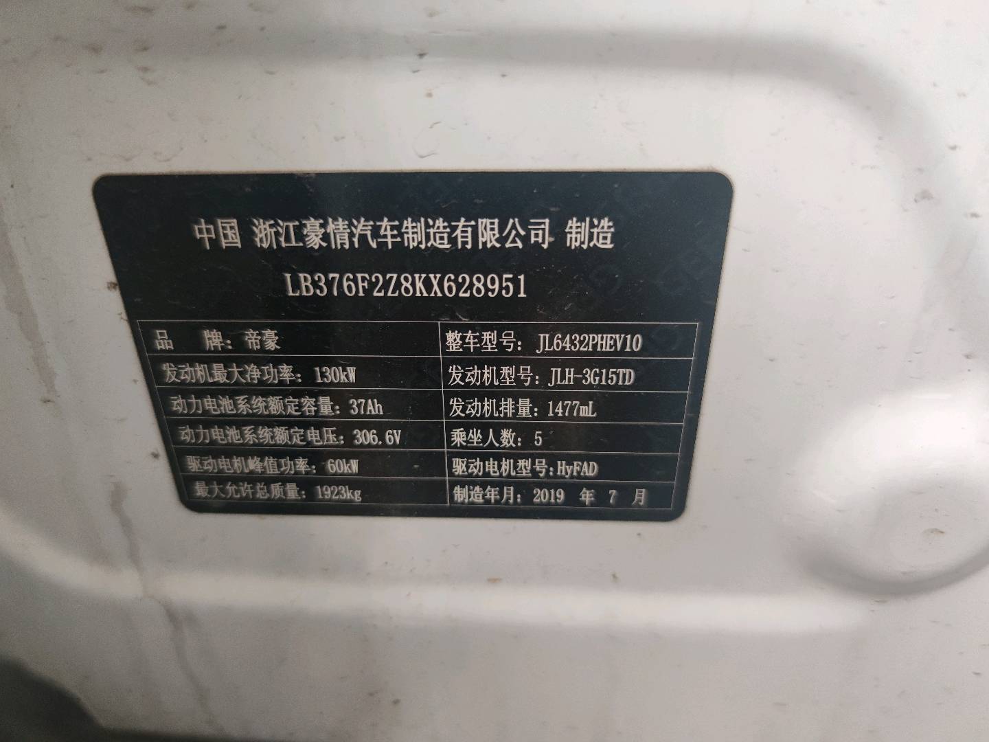 2019 Geely BinYue New Energy 260T DCT Knight — photo 4
