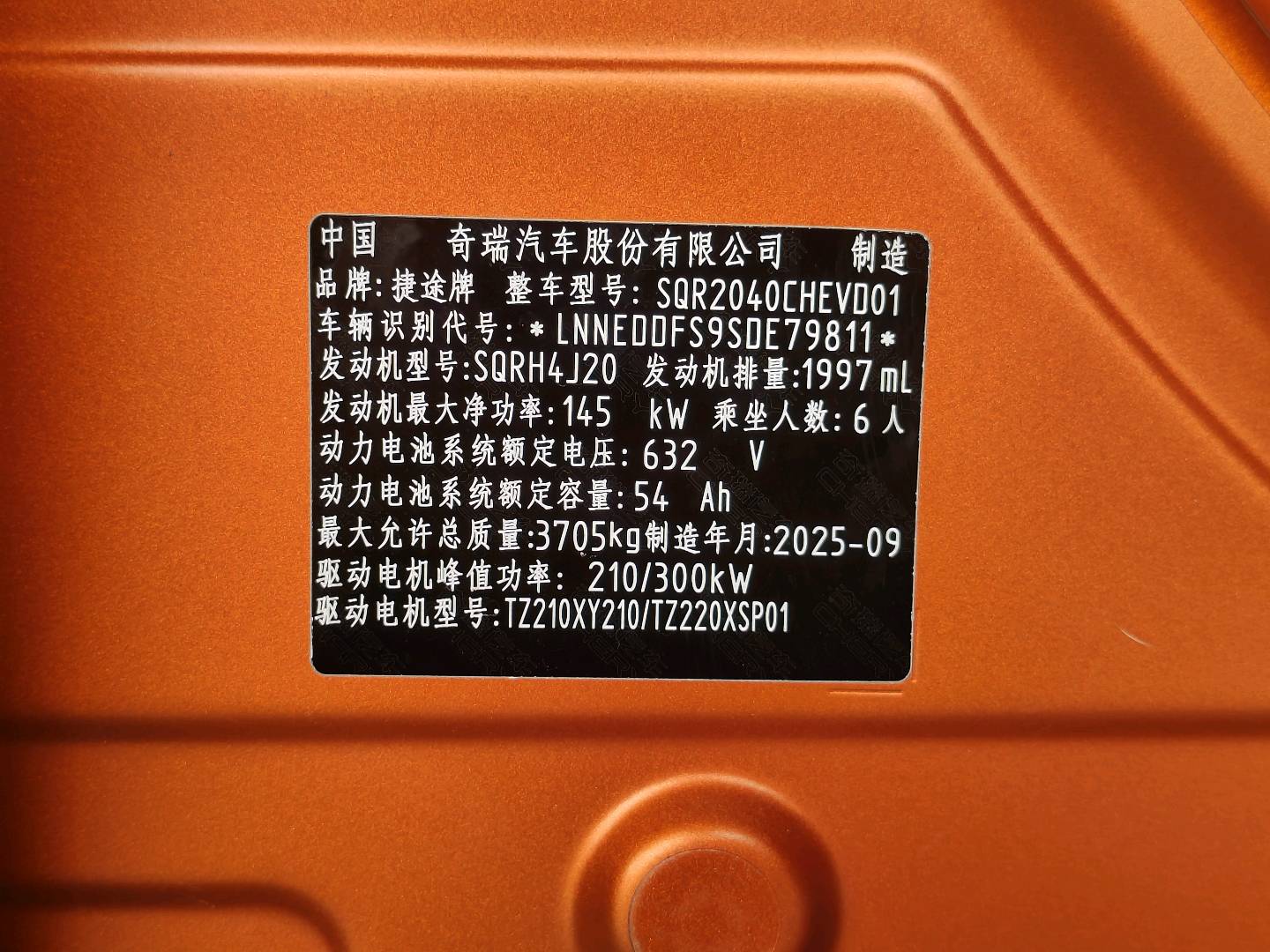 2025 Jetour Zongheng G700 — photo 4