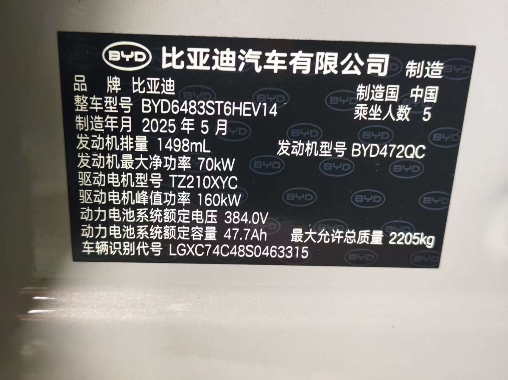 2025 BYD Song PLUS DM-i — photo 3