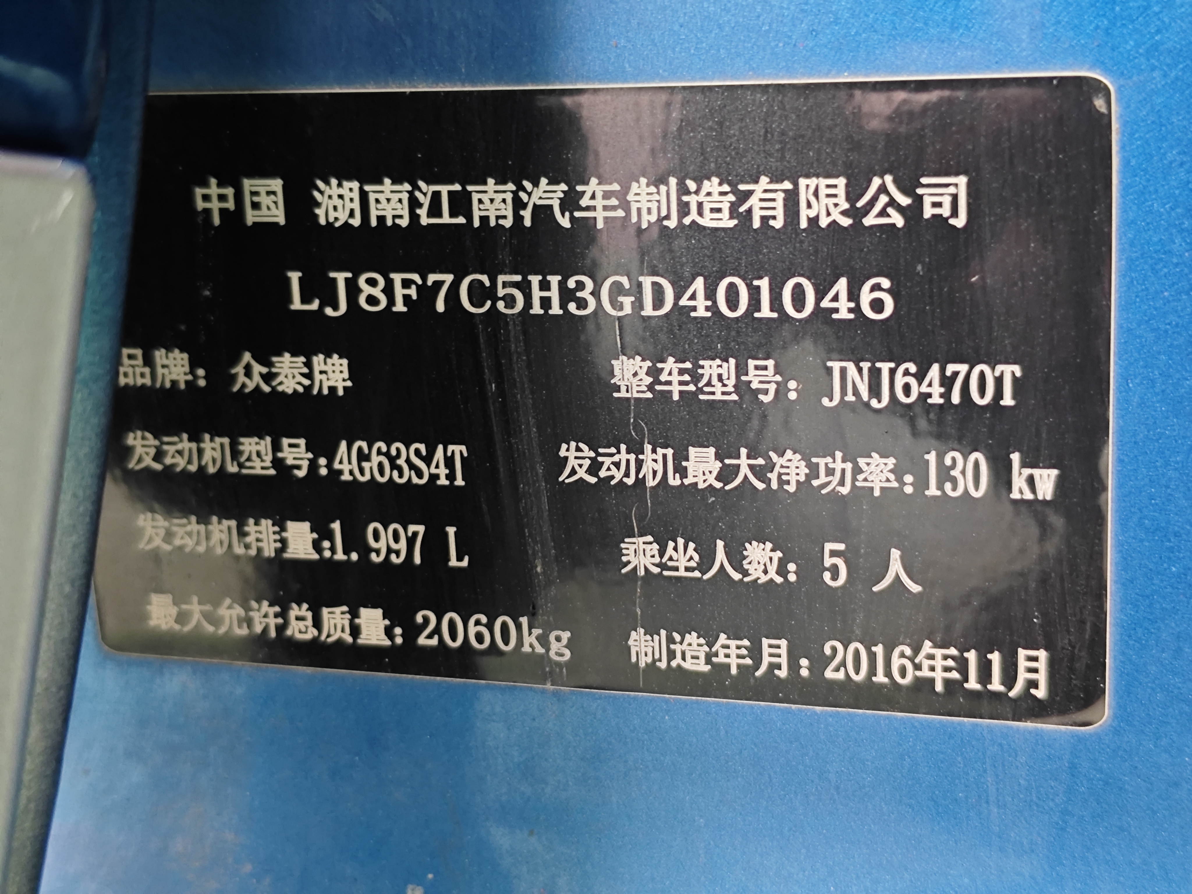 2017 Zotye SR9 — photo 3