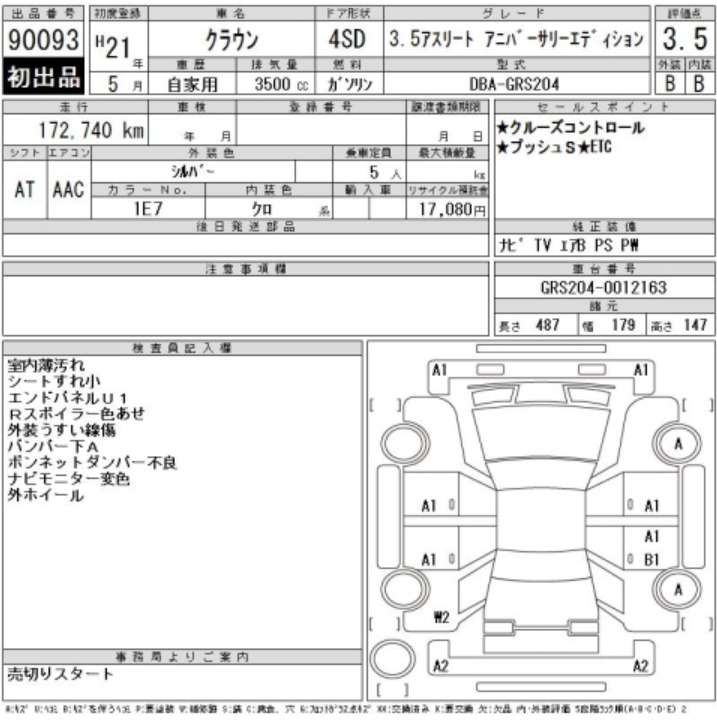 2009 TOYOTA CROWN ATHLETE ANNIVERSARY GRS204 — photo 7